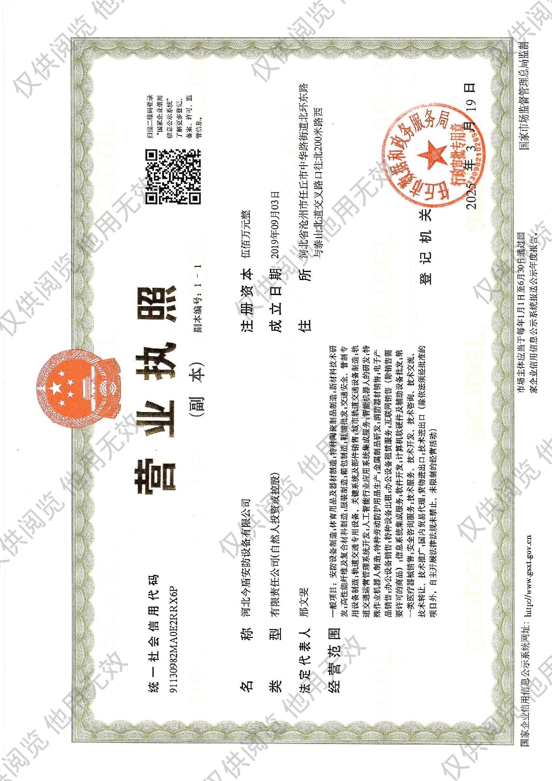 营业执照