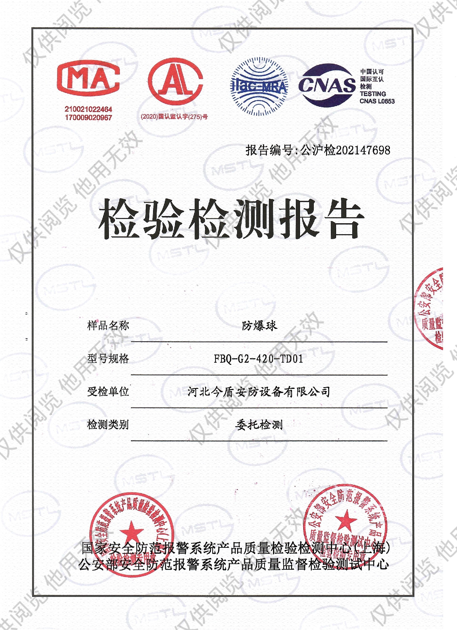防爆球
